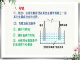 鲁科版选择性必修一  1.3电能转化为化学能-电解（第3课时电解原理的应用铜的电解精炼、电镀）  课件