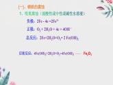 鲁科版选择性必修一  1.4 金属的腐蚀与防护  课件