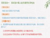 鲁科版选择性必修一  微项目 设计载人航天器用化学电池与氧气再生方案-化学反应中能量及物质的转化利用   课件