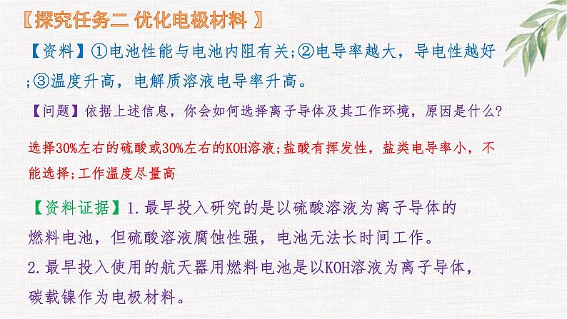 鲁科版选择性必修一  微项目 设计载人航天器用化学电池与氧气再生方案-化学反应中能量及物质的转化利用   课件05