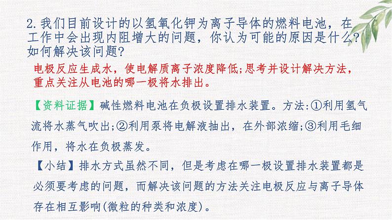 鲁科版选择性必修一  微项目 设计载人航天器用化学电池与氧气再生方案-化学反应中能量及物质的转化利用   课件07