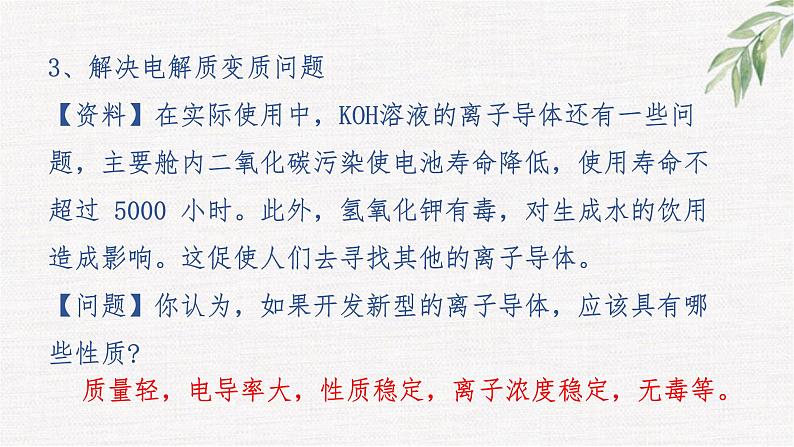 鲁科版选择性必修一  微项目 设计载人航天器用化学电池与氧气再生方案-化学反应中能量及物质的转化利用   课件08