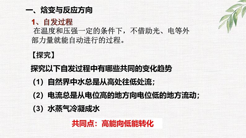 鲁科版选择性必修一  2.1化学反应的方向    课件04