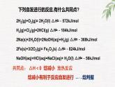 鲁科版选择性必修一  2.1化学反应的方向    课件