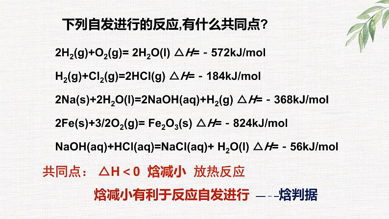 鲁科版选择性必修一  2.1化学反应的方向    课件05