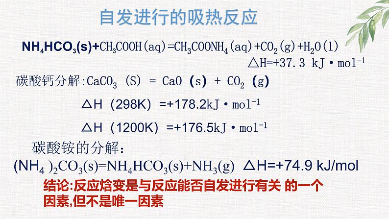 鲁科版选择性必修一  2.1化学反应的方向    课件07