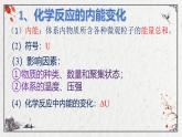 鲁科版选择性必修一  1.1化学反应与能量变化（第2课时化学反应的内能变化与焓变）  课件
