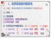 鲁科版选择性必修一  1.1化学反应与能量变化（第2课时化学反应的内能变化与焓变）  课件