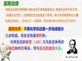 鲁科版选择性必修一  1.1化学反应与能量变化（第3课时反应焓变的计算）  课件