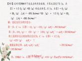 鲁科版选择性必修一  1.1化学反应与能量变化（第3课时反应焓变的计算）  课件