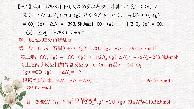 鲁科版选择性必修一  1.1化学反应与能量变化（第3课时反应焓变的计算）  课件04