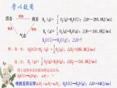 鲁科版选择性必修一  1.1化学反应与能量变化（第3课时反应焓变的计算）  课件