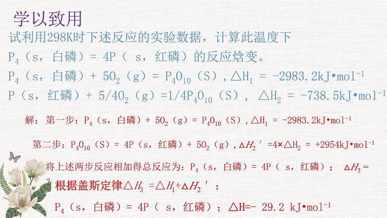 鲁科版选择性必修一  1.1化学反应与能量变化（第3课时反应焓变的计算）  课件06