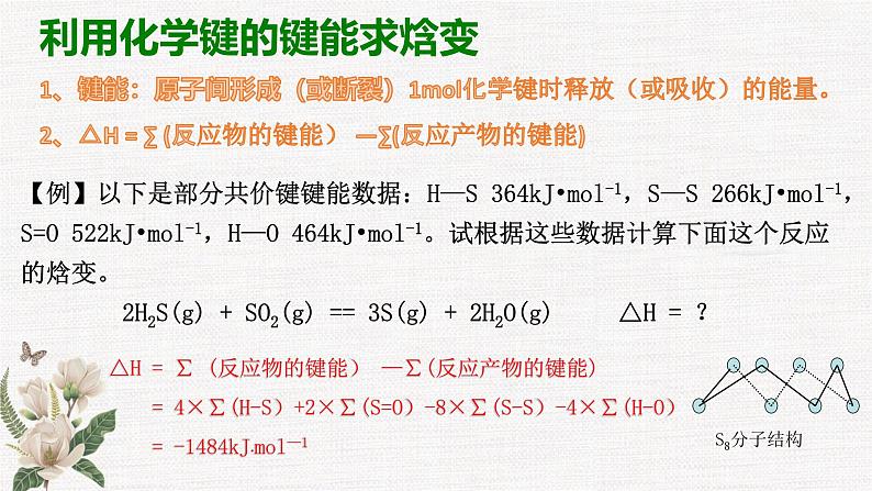 鲁科版选择性必修一  1.1化学反应与能量变化（第3课时反应焓变的计算）  课件08