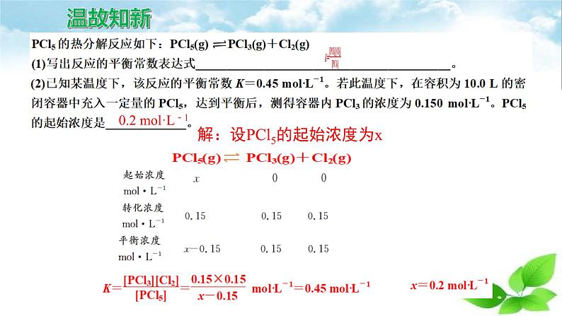 鲁科版选择性必修一  2.2化学反应的限度(第2课时 平衡转化率)   课件02