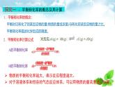 鲁科版选择性必修一  2.2化学反应的限度(第2课时 平衡转化率)   课件