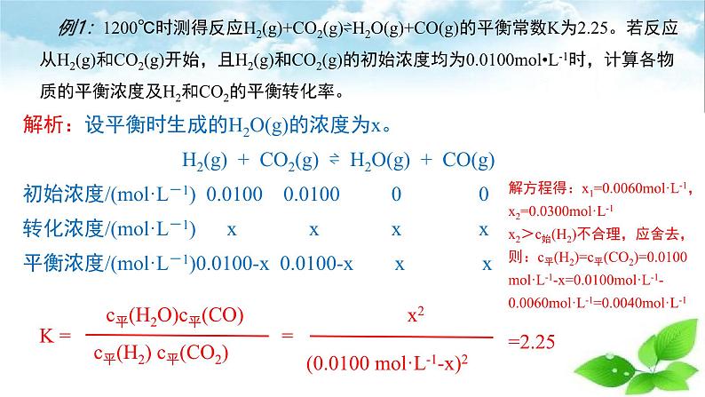 鲁科版选择性必修一  2.2化学反应的限度(第2课时 平衡转化率)   课件05