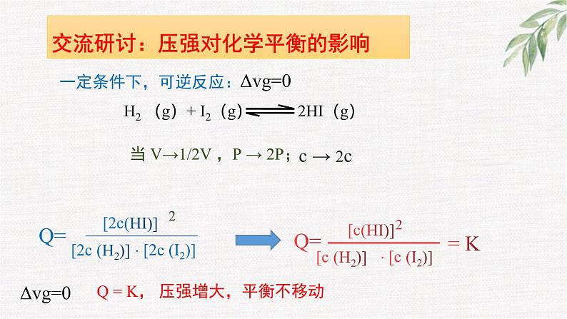 2.2化学反应的限度(第4课时 压强对化学平衡的影响)（2019鲁科版选修1化学反应原理）第8页