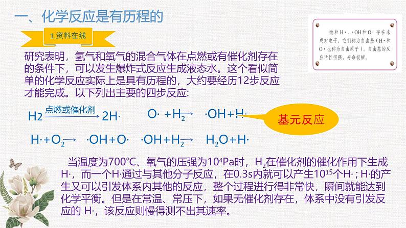 鲁科版选择性必修一  2.3化学反应的速率(第1课时 化学反应历程 化学反应速率)   课件03