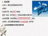 鲁科版选择性必修一  2.3化学反应的速率(第1课时 化学反应历程 化学反应速率)   课件