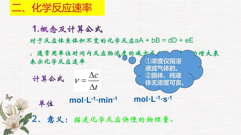 鲁科版选择性必修一  2.3化学反应的速率(第1课时 化学反应历程 化学反应速率)   课件08