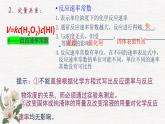 鲁科版选择性必修一  2.3化学反应的速率(第2课时 影响化学反应速率的因素)   课件