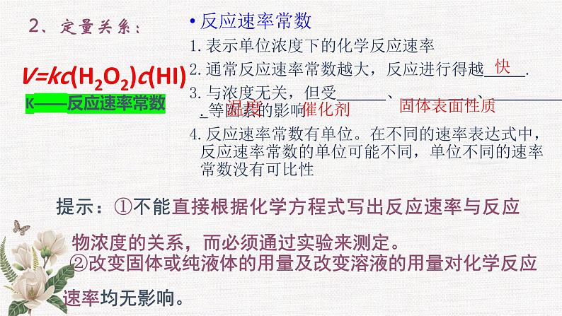 鲁科版选择性必修一  2.3化学反应的速率(第2课时 影响化学反应速率的因素)   课件05