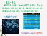 鲁科版选择性必修一  3.1水和水溶液(第1课时水的电离 电解质在水溶液中的存在形态  )   课件