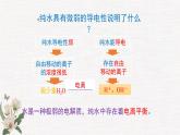 鲁科版选择性必修一  3.1水和水溶液(第1课时水的电离 电解质在水溶液中的存在形态  )   课件