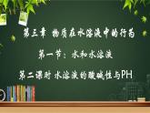 鲁科版选择性必修一  3.1水和水溶液(第2课时水溶液酸碱性和PH )  课件