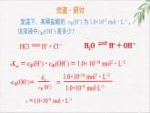 鲁科版选择性必修一  3.1水和水溶液(第2课时水溶液酸碱性和PH )  课件