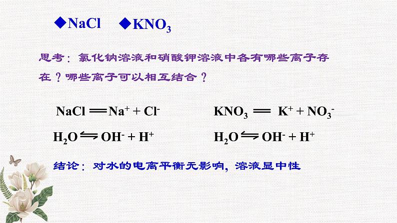 3.2弱电解质的电离 盐类的水解(第3课时 盐类的水解 )（2019鲁科版选修1化学反应原理）第8页