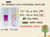 鲁科版选择性必修一  3.2弱电解质的电离+盐类的水解(第4课时+水解平衡的移动+盐类水解应用+)  课件