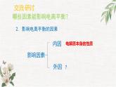 鲁科版选择性必修一  3.2弱电解质的电离 盐类的水解(第2课时弱电解质的电离2 )   课件