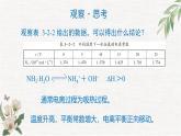 鲁科版选择性必修一  3.2弱电解质的电离 盐类的水解(第2课时弱电解质的电离2 )   课件