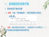 鲁科版选择性必修一  3.2弱电解质的电离 盐类的水解(第2课时弱电解质的电离2 )   课件