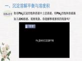 鲁科版选择性必修一  3.3沉淀溶解平衡(第1课时 沉淀溶解平衡与溶度积 )   课件
