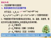 鲁科版选择性必修一  3.3沉淀溶解平衡(第2课时沉淀溶解平衡的应用 )  课件