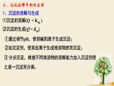 鲁科版选择性必修一  3.3沉淀溶解平衡(第2课时沉淀溶解平衡的应用 )  课件