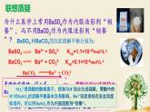 鲁科版选择性必修一  3.3沉淀溶解平衡(第2课时沉淀溶解平衡的应用 )  课件