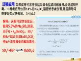 鲁科版选择性必修一  3.3沉淀溶解平衡(第2课时沉淀溶解平衡的应用 )  课件