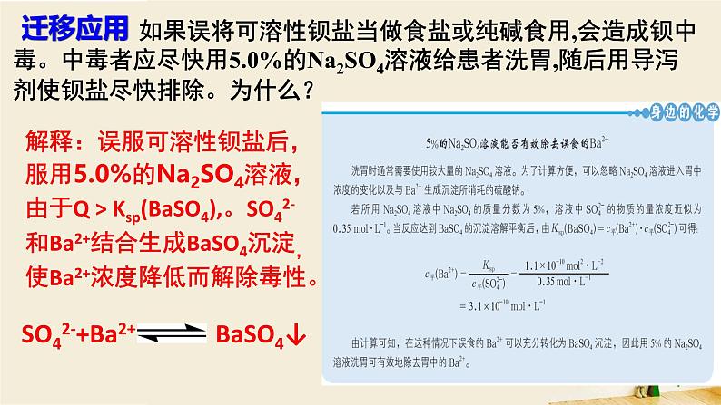 鲁科版选择性必修一  3.3沉淀溶解平衡(第2课时沉淀溶解平衡的应用 )  课件05