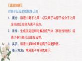 鲁科版选择性必修一  3.4离子反应(第1课时 离子反应发生的条件和应用)   课件