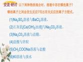 鲁科版选择性必修一  3.4离子反应(第1课时 离子反应发生的条件和应用)   课件