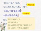 鲁科版选择性必修一  3.4离子反应(第1课时 离子反应发生的条件和应用)   课件
