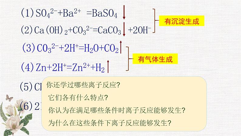 鲁科版选择性必修一  3.4离子反应(第1课时 离子反应发生的条件和应用)   课件04