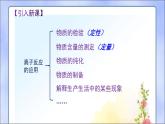 鲁科版选择性必修一  3.4离子反应(第2课时 离子反应的应用)  课件