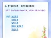 鲁科版选择性必修一  3.4离子反应(第2课时 离子反应的应用)  课件