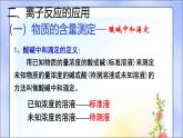 鲁科版选择性必修一  3.4离子反应(第2课时 离子反应的应用)  课件