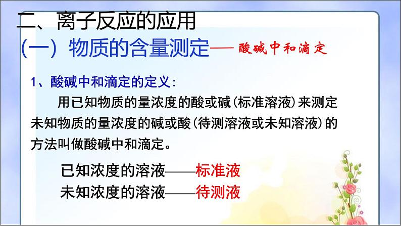 鲁科版选择性必修一  3.4离子反应(第2课时 离子反应的应用)  课件04